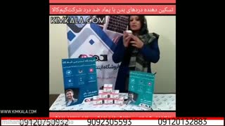 داروی ضد درد | بهترین راه از بین بردن کمردرد | 09120132883 | خرید داروی پا درد | پماد ضد درد pain killer