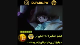 تریلر فیلم ترسناک جن گیر 1973