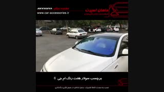 برچسب سولار هفت رنگ ام جی ۶ - ماهان اسپرت