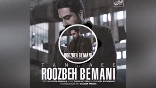 آهنگ جدید و احساسی تنهایی از روزبه بمانی