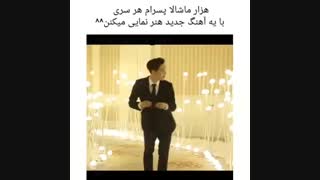 هنرنمایی جدید اعضای اکسو با رقص جدید