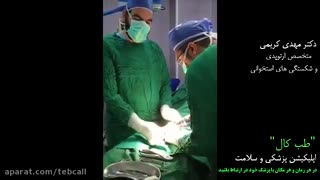 دکتر مهدی کریمی - افزایش طول انگشت
