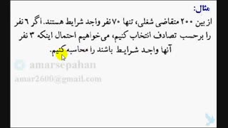 فیلم آموزشی تقریب توزیع فوق هندسی به وسیله توزیع دو جمله ای