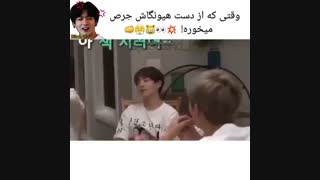 وقتی کوکی از دست هیونگاش حرص میخوره