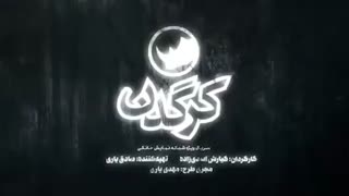 دانلود رایگان قسمت اول 1 سریال کرگدن با کیفیت 1080p