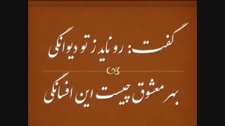 شعر "حدیث با خویشتن"