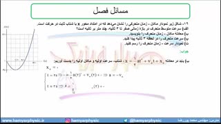 جلسه 45 فیزیک دوازدهم-حرکت با شتاب ثابت 13- مدرس محمد پوررضا