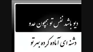 شعر "حدیث با خویشتن2" دکتر رمضانی