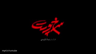 تیزر فیلم سرخپوست