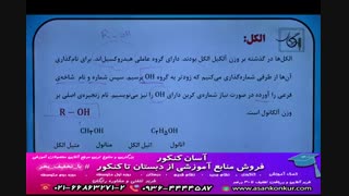 آموزش شیمی دوازدهم توسط استاد شیخ الاسلامی