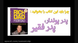 کتاب صوتی پدر پولدار پدر بی پول