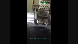 اورگان پیشگام در صنعت گلدوزی