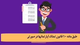 شارژ ساختمان