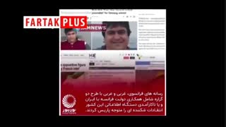 دردسرهای «روح الله زم» برای اطلاعات فرانسه