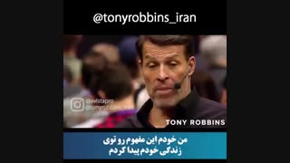 تونی رابینز - مفهوم اتفاقات در زندگی (پارت اول)