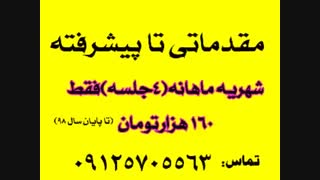 آموزش ترومپت در شرق تهران