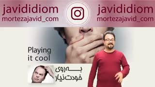 به روی خودت نیار