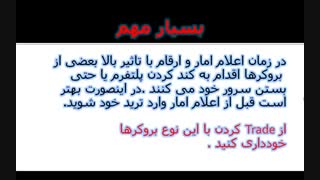 پاکت آپشن: آموزش های کریس 06- مباحث اساسی 1