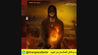آهنگ بی کلام شایع به نام اهل نا اهلی
