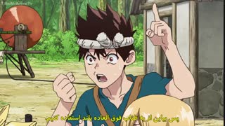 دکتر سنگ قسمت 20 زیر نویس فارسی