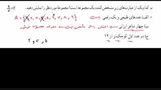 ریاضی نهم - فصل اول ( مجموعه ها ) - درسنامه اول