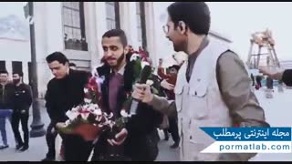 دوربین مخفی – استقبال ویژه