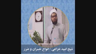 انواع خسران