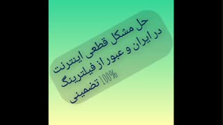 حل مشکل قطعی اینترنت
