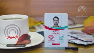 کارت پرداز ۶۷۹۹‍‍‍‍۱-۰۲‍‍‍‍۱| چاپ کارت عضویت خیریه نیکوکاران شریف