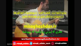 نت آهنگ هر بار این درو از ماکان بند (میثاق اژدر)