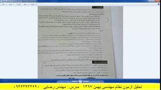 تحلیل آزمون نظام مهندسی بهمن 97.مهندس رضایی