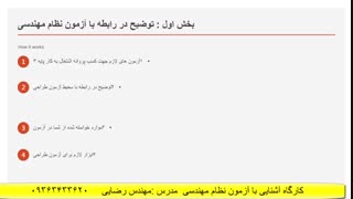 کارگاه  آشنایی با آزمون  نظام مهندسی