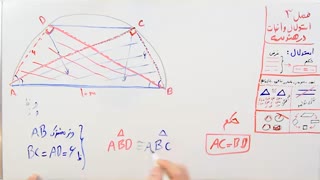 ریاضی 9 - فصل 3 - بخش 7 : اثبات دایره ها