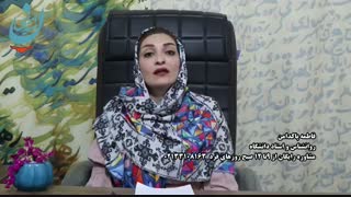 گفتگو با خانم فاطمه پاکدامن روانشناس درباره نقش آموزش در ابزارهای تربیتی کودک منافذ باز پوست