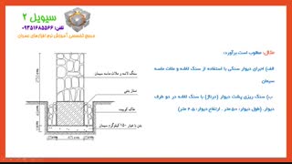 آموزش متره و بر آورد - 5