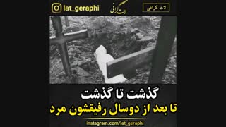 خرابتم رفیق قدیمی