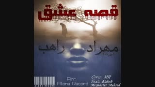 راهب و مهراد - قصه عشق