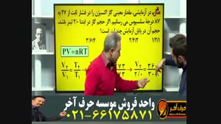 فیزیک دوازدهم حرف آخر-02166175871