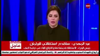 گریه مجری زن عراقی هنگام اعلام خبر استعفای نخست وزیر