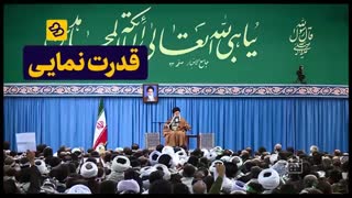 دلائل تشکیل بسیج/ بسیج مستضعفین/ نیروی مقاومت بسیج basij / تشکیل بسیج در کلام رهبری