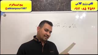 آموزش تست زنی عربی کنکور سراسری در اهواز ـ استاد علی کیانپور