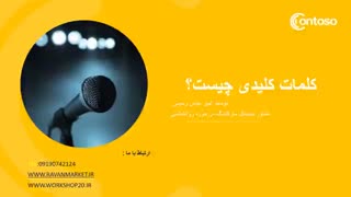 کلما ت کلیدی