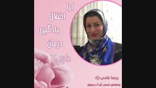 آیا اختلال یادگیری درمان دارد؟