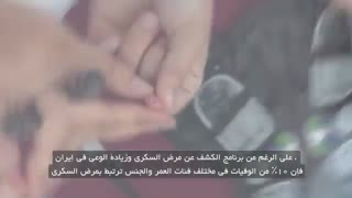 درمان دیابت