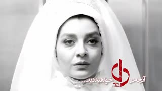 آنچه در قسمت دوم سریال دل خواهید دید