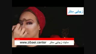 آموزش آرایش شب یلدا - میکاپ یلدا - زیبایی سنتر
