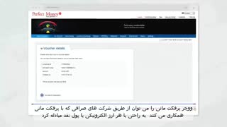 ووچر پرفکت مانی
