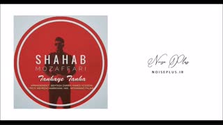 دانلود آهنگ جدید شهاب مظفری به نام تنهای تنها